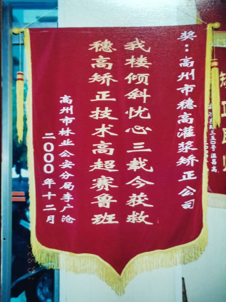 穗高矫正技术高超赛