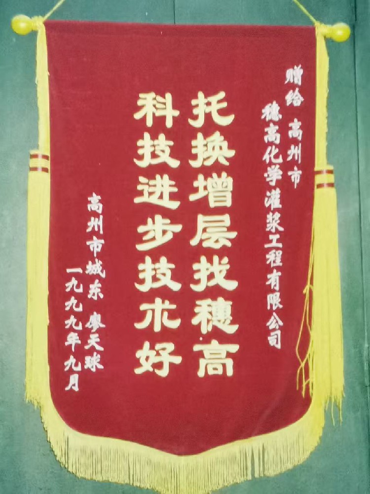 荣誉锦旗