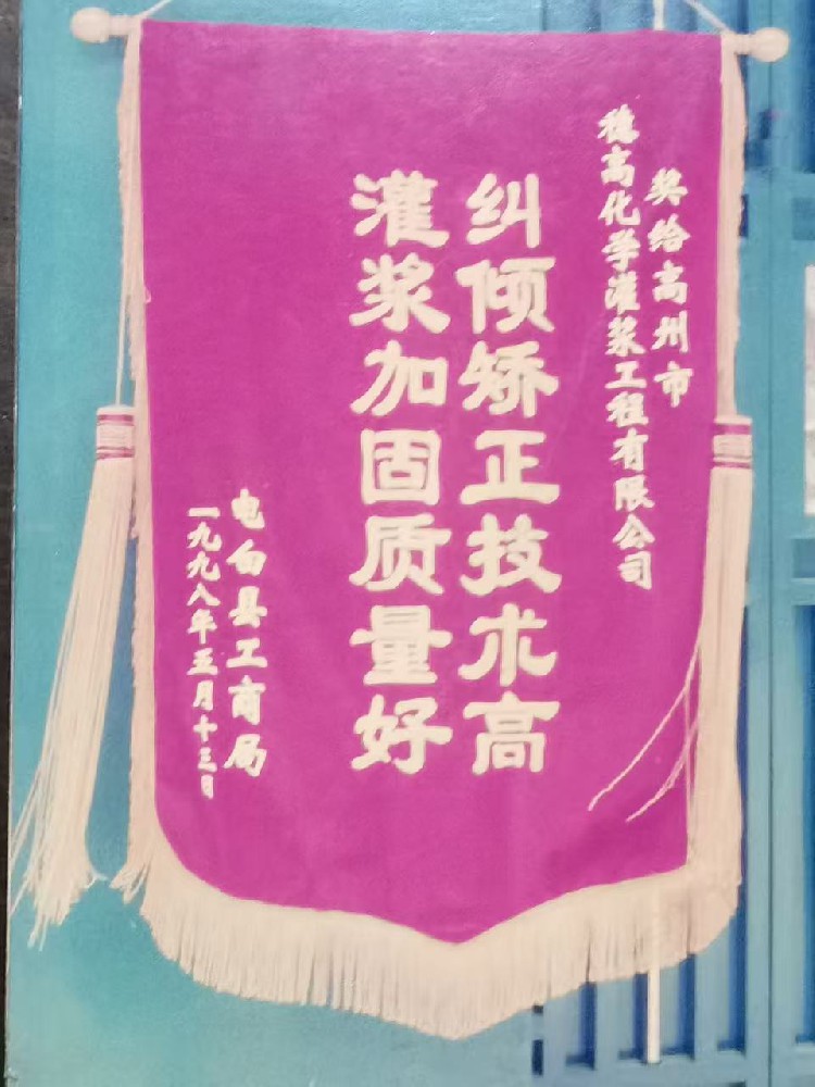 电白工商局荣誉锦旗
