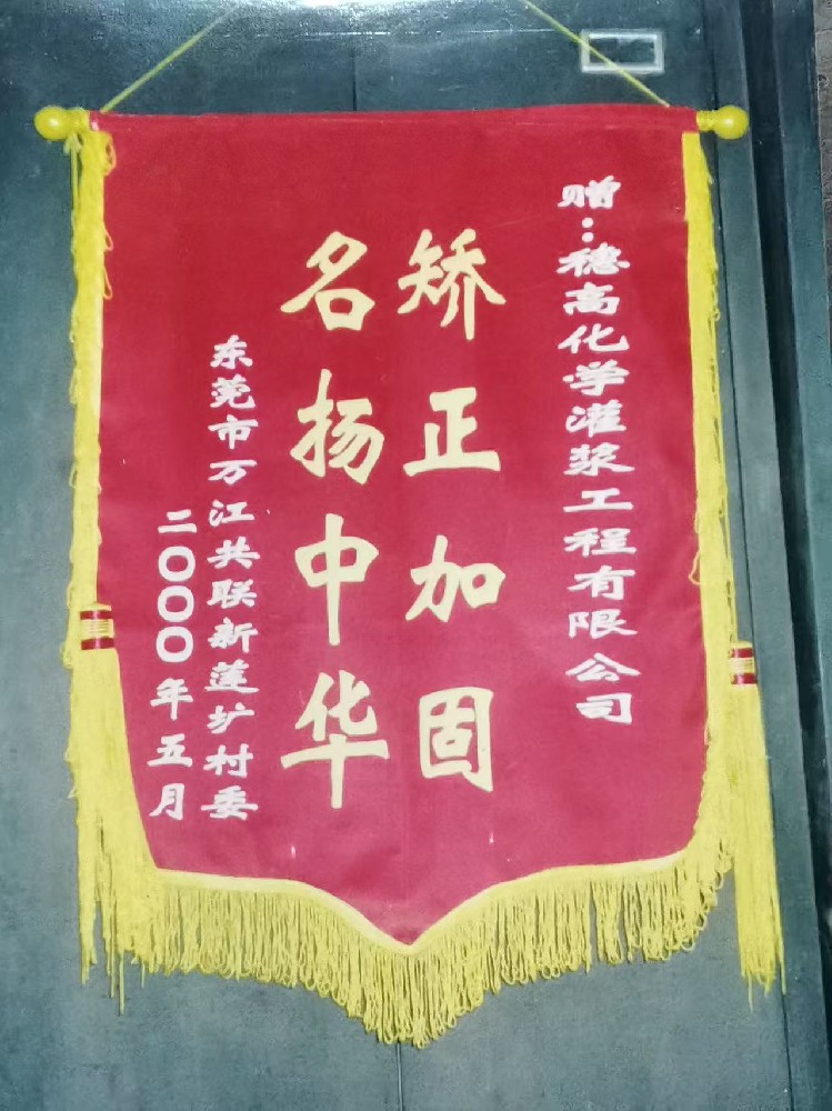 荣誉锦旗