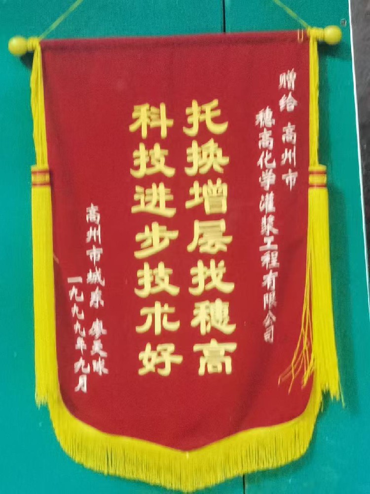 荣誉锦旗